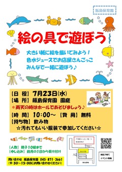 絵の具で遊ぼう