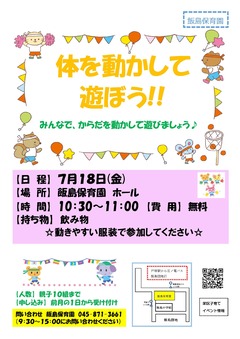 体を動かして遊ぼう