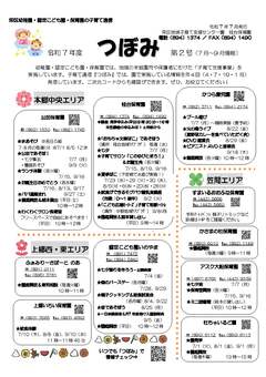 令和7年度つぼみ第2号（7月～9月情報）P1