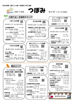 令和7年度つぼみ第2号（7月～9月情報）P2