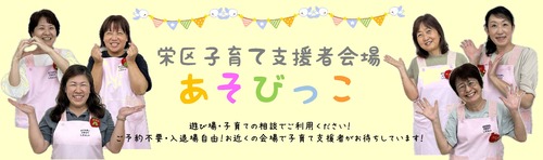 子育て支援者あそびっこバナー