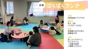 ぱくぱくランチ