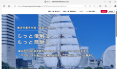 電子申請・届出システム