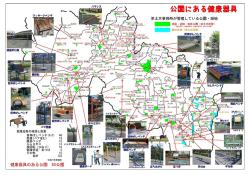栄区の公園にある健康器具
