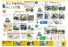 R6栄土木事務所の仕事