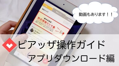 操作ガイド動画
