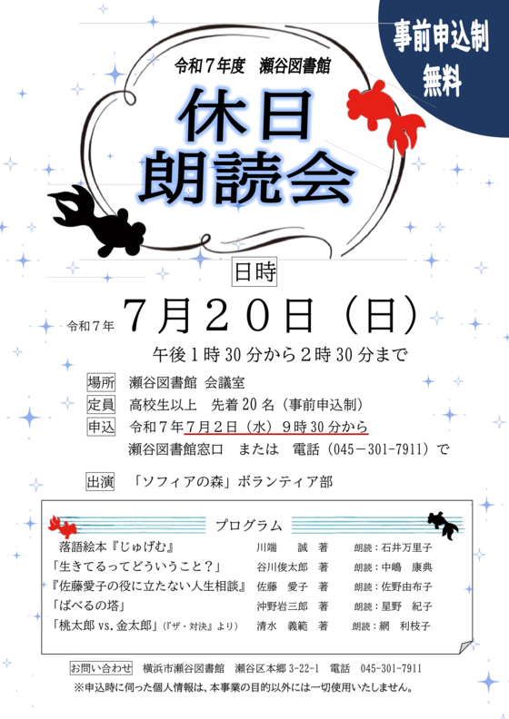 休日朗読会
