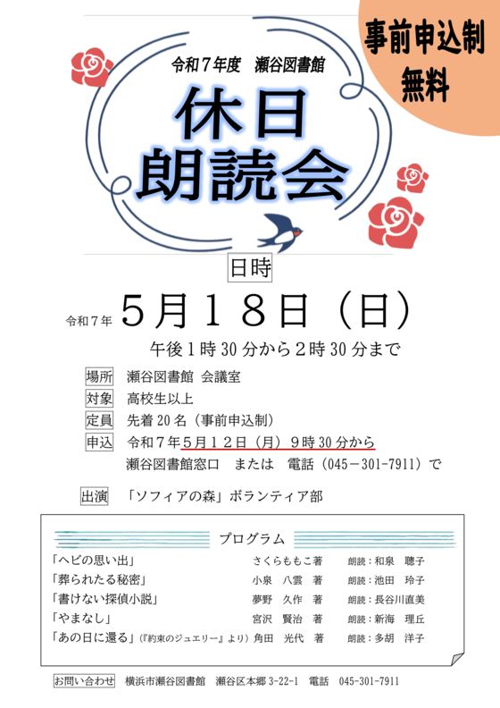休日朗読会