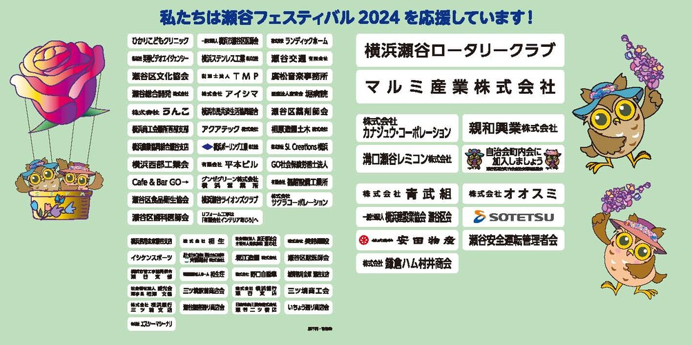 協賛企業・団体