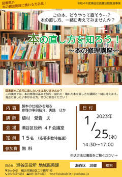 本の修理講座