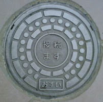 接続ますの画像