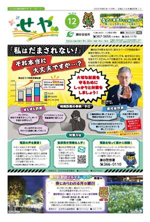 広報よこはま瀬谷区版12月号表紙