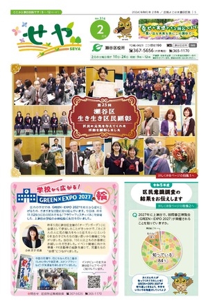 広報よこはま瀬谷区版2024年２月号表紙