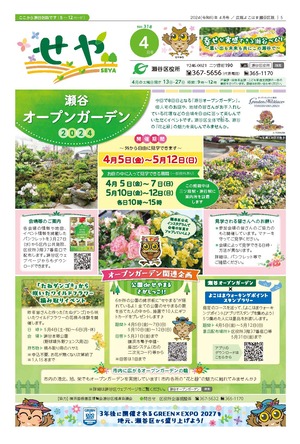 広報よこはま瀬谷区版2024年４月号表紙