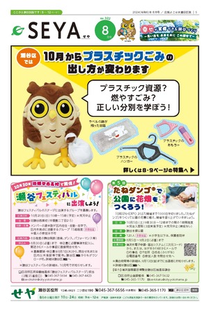 広報よこはま瀬谷区版2024年８月号表紙