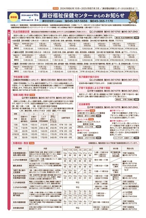 広報よこはま瀬谷区版2024年月９号増ページ