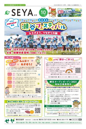 広報よこはま瀬谷区版2024年10月号表紙