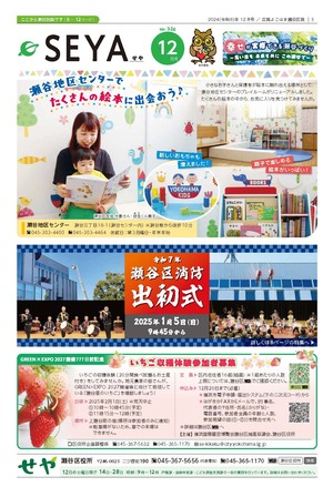 広報よこはま瀬谷区版2024年12月号表紙