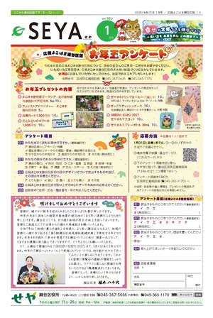 広報よこはま瀬谷区版2025年１月号表紙