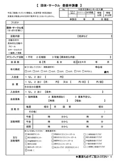 登録申請書表