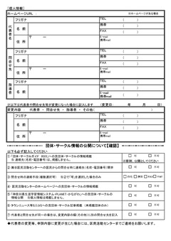 登録申請書裏