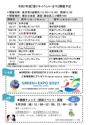 昼ドキイベント・せや７月から９月（裏面）