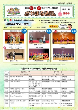 第51号せやまる通信