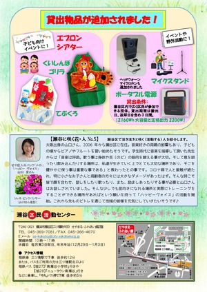 第51号7せやまる通信（裏面）