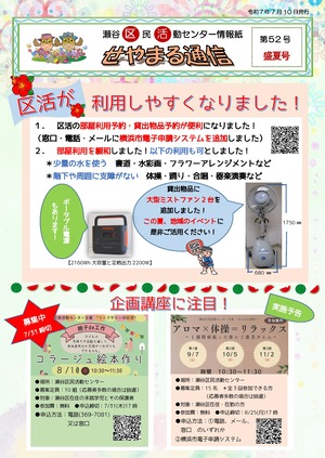 せやまる通信第52号