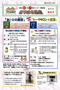 情報紙47号