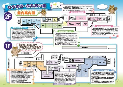 せやまる・ふれあい館のフロアマップ