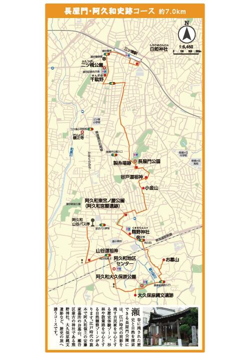 長屋門・阿久和史跡コース　マップ