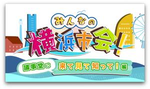 議事堂に来て見て知って編