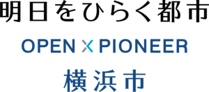 明日をひらく都市　OPEN×PIONEER