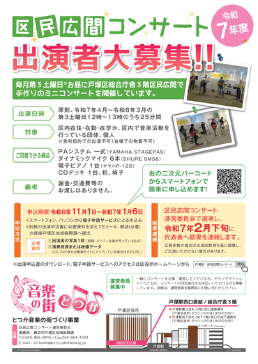 【参考】出演募集チラシ