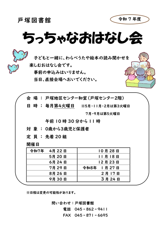 ちっちゃなおはなし会
