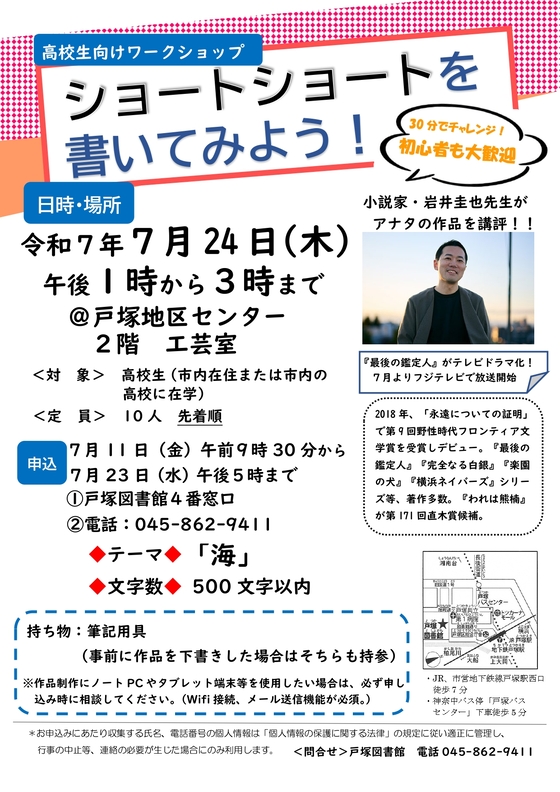 戸塚図書館展示「ティーンズコーナー紹介」