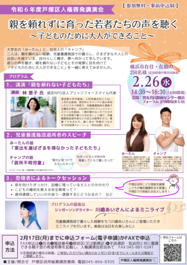 講演会チラシ