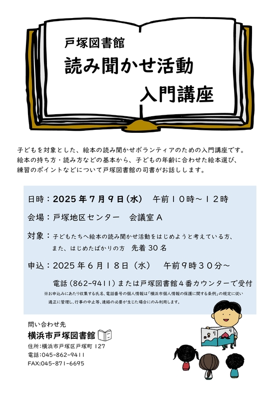 読み聞かせ活動入門講座