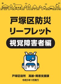 啓発冊子表紙