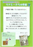 ウナシーからの手紙４