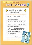 ウナシーからの手紙７