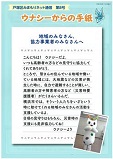 ウナシーからの手紙８