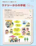 ウナシーからの手紙（13号）表紙
