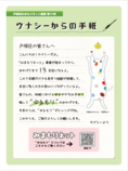 ウナシーからの手紙第15号表紙