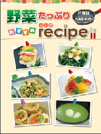レシピ集イメージ