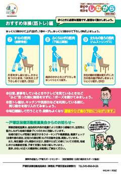 おすすめ体操筋トレ編の説明図