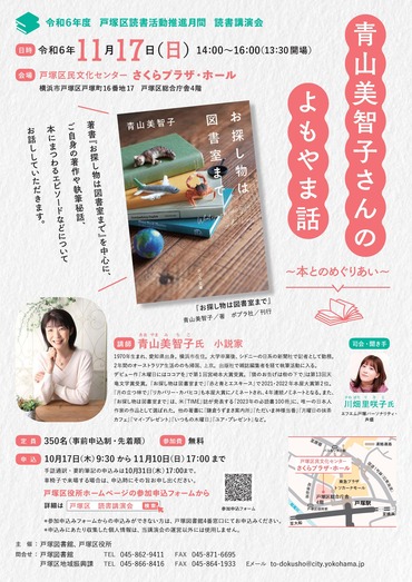読書講演会チラシ