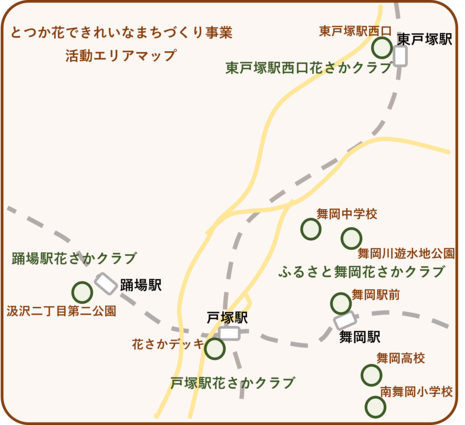 とつか花できれいなまちづくり事業活動エリアのご案内