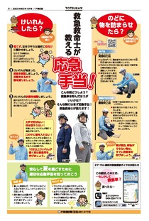 広報よこはま８月号特集①